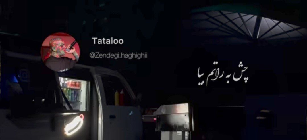  چشم به راهتم بیا که بی تو بختم سیاست تتلو هوش مصنوعی